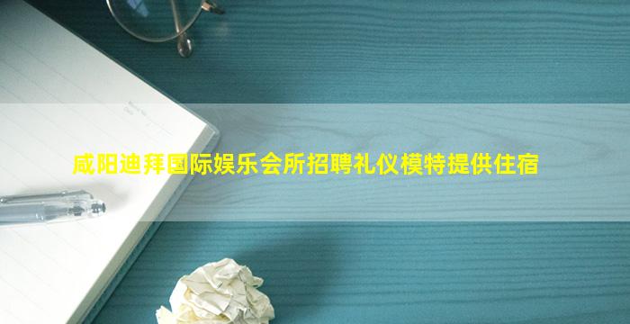龙岩夜场招聘