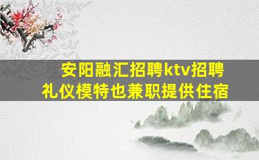 池州夜总会招聘