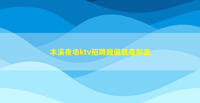 保山夜总会招聘