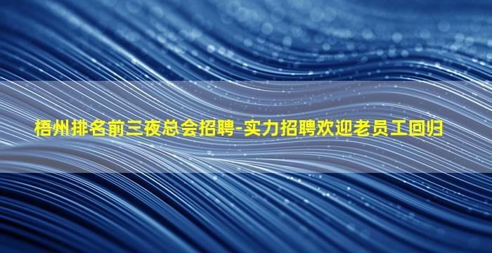 六盘水夜总会招聘