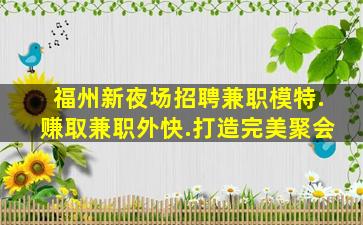 绍兴夜总会招聘