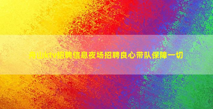 荆门夜场招聘